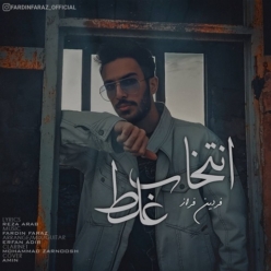 دانلود آهنگ فردین فراز  انتخاب غلط